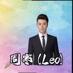 周寒 (Leo)
